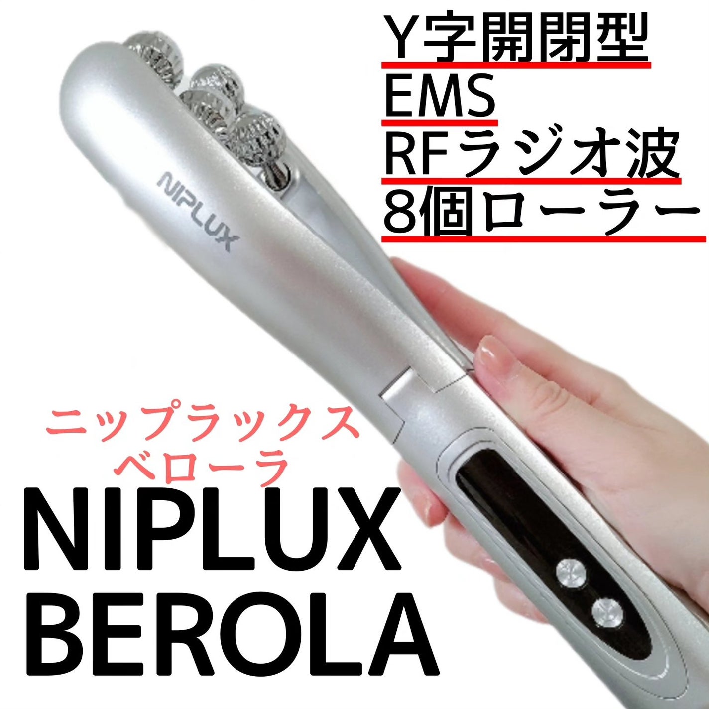BEROLA/NIPLUX/美顔器・マッサージを使ったクチコミ(1枚目)
