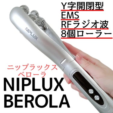 BEROLA/NIPLUX/美顔器・マッサージを使ったクチコミ（1枚目）