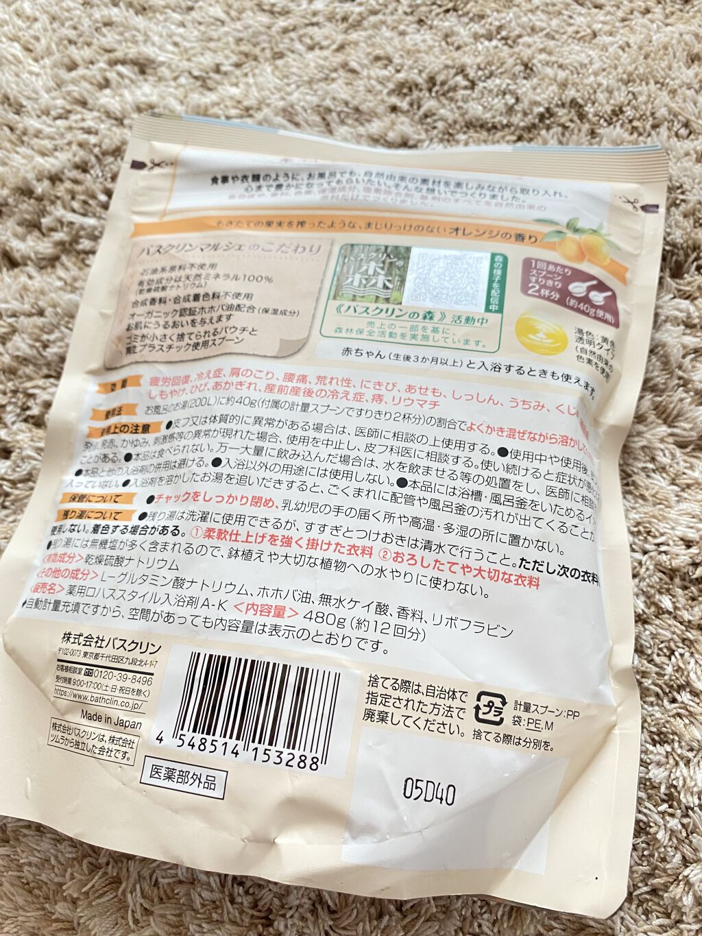 バスクリンマルシェ/バスクリン/無機塩系入浴剤を使ったクチコミ（2枚目）