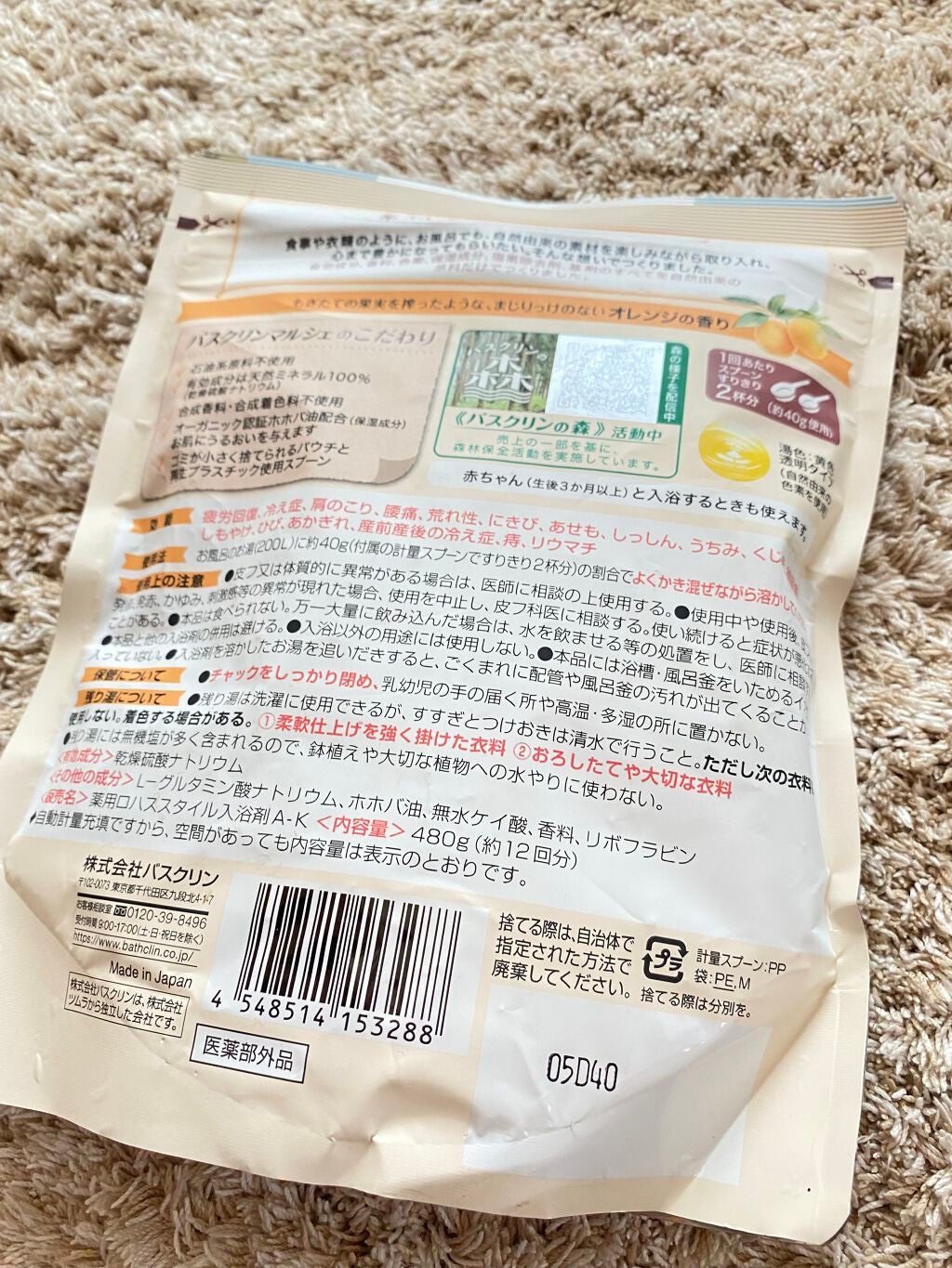 バスクリンマルシェ/バスクリン/無機塩系入浴剤を使ったクチコミ(2枚目)