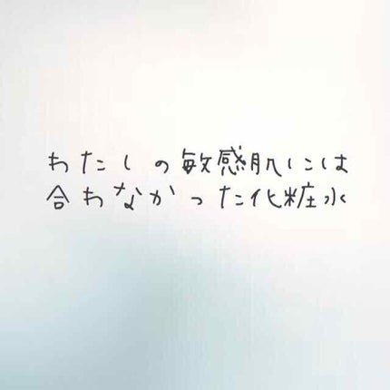 ミノン アミノモイスト モイストチャージ ローションI しっとりタイプ/ミノン/化粧水を使ったクチコミ(1枚目)