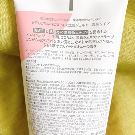 MEGURIM WARM /MEGURIM by Rz+ /その他洗顔料を使ったクチコミ(6枚目)