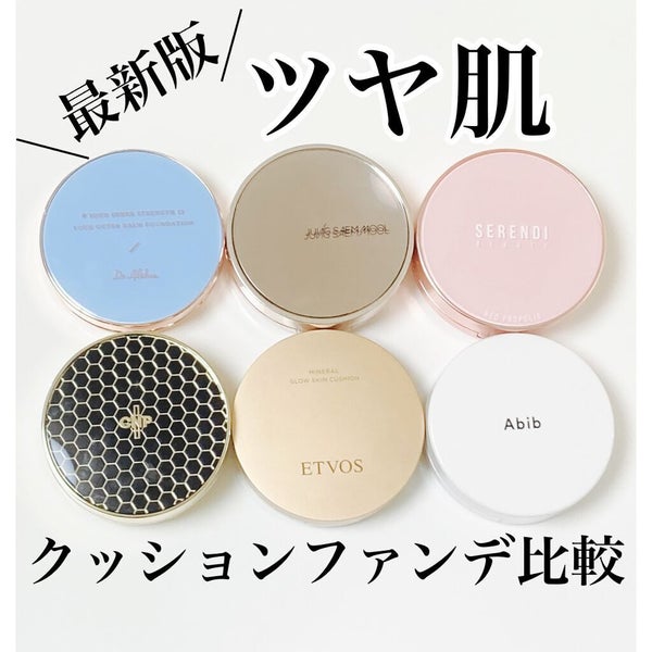 【崩れにくい&高カバー力】ツヤ肌クッションファンデおすすめ人気ランキングTOP16!韓国・デパコス・プチプラ