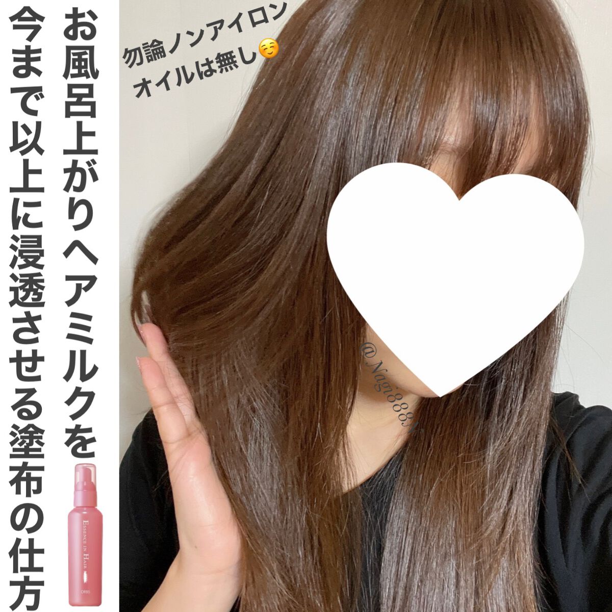エッセンスインヘアミルク/オルビス/ヘアミルクを使ったクチコミ(1枚目)