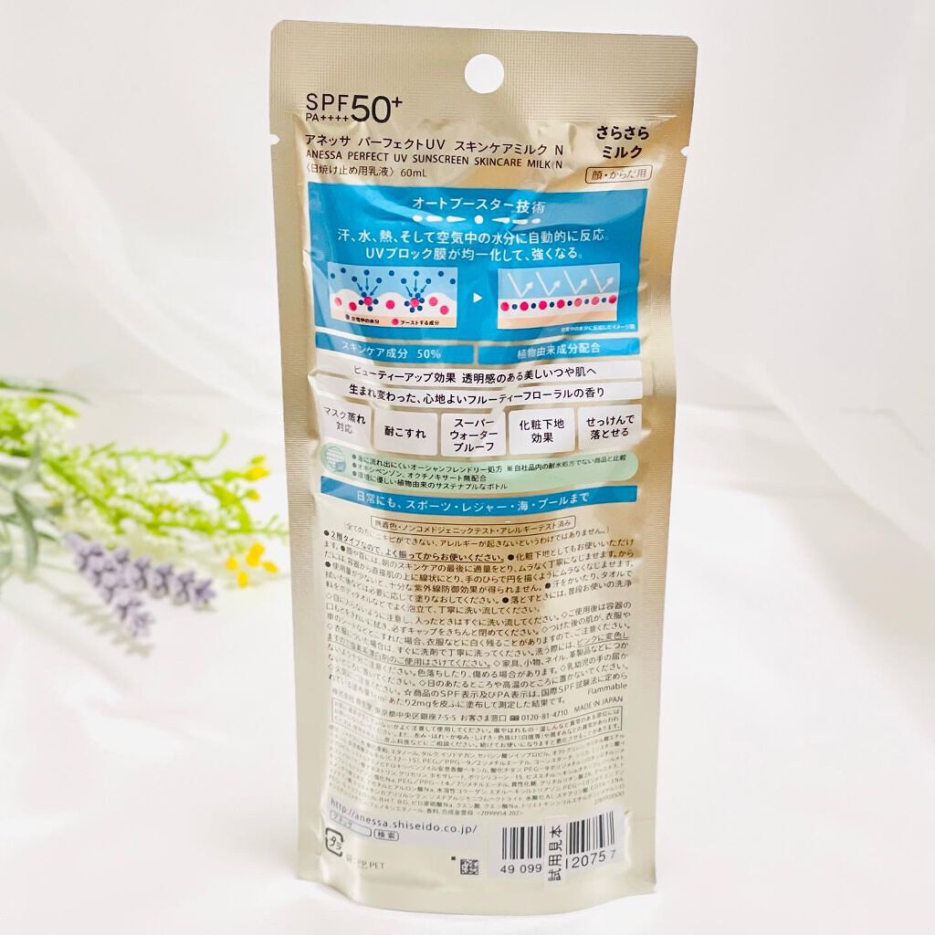 パーフェクトUV スキンケアミルク N/アネッサ/日焼け止め・UVケアを使ったクチコミ（3枚目）