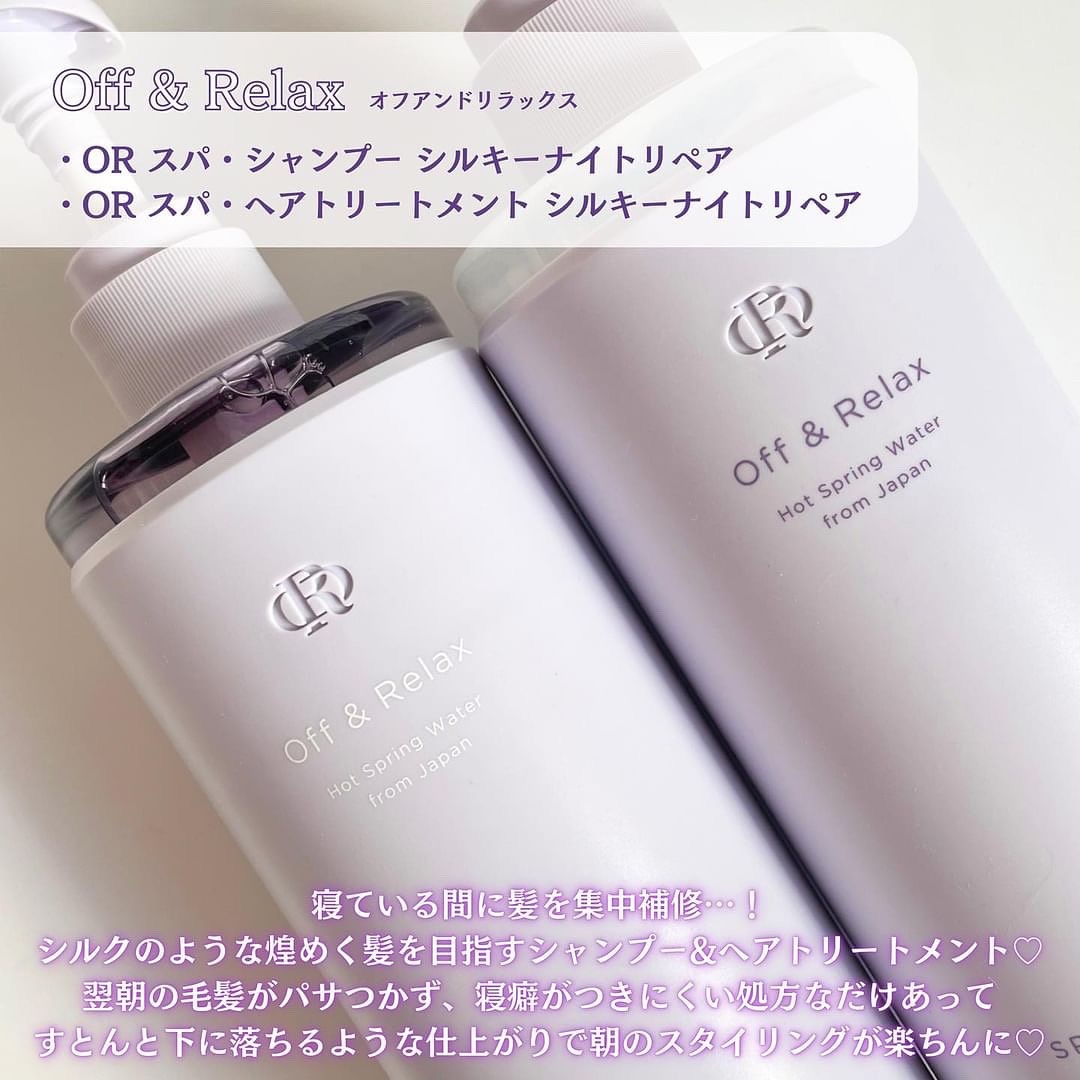 ＯＲ スパ・シャンプー／ヘアトリートメント シルキーナイトリペア/Off&Relax/市販シャンプーを使ったクチコミ（2枚目）