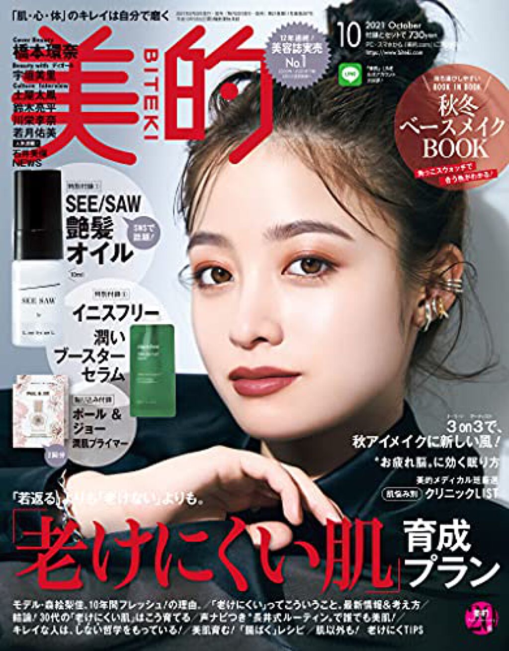 美的 2021年10月号 美的