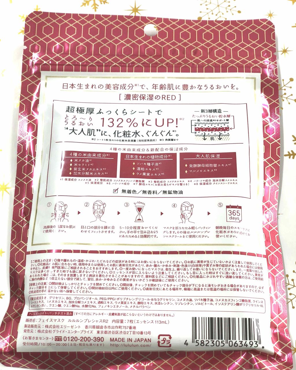 ルルルンプレシャス RED(三層保湿)/ルルルン/シートマスク・パックを使ったクチコミ(2枚目)