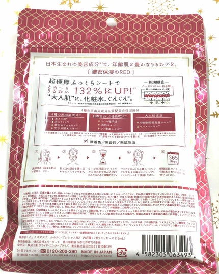 ルルルンプレシャス RED(三層保湿)/ルルルン/シートマスク・パックを使ったクチコミ(2枚目)