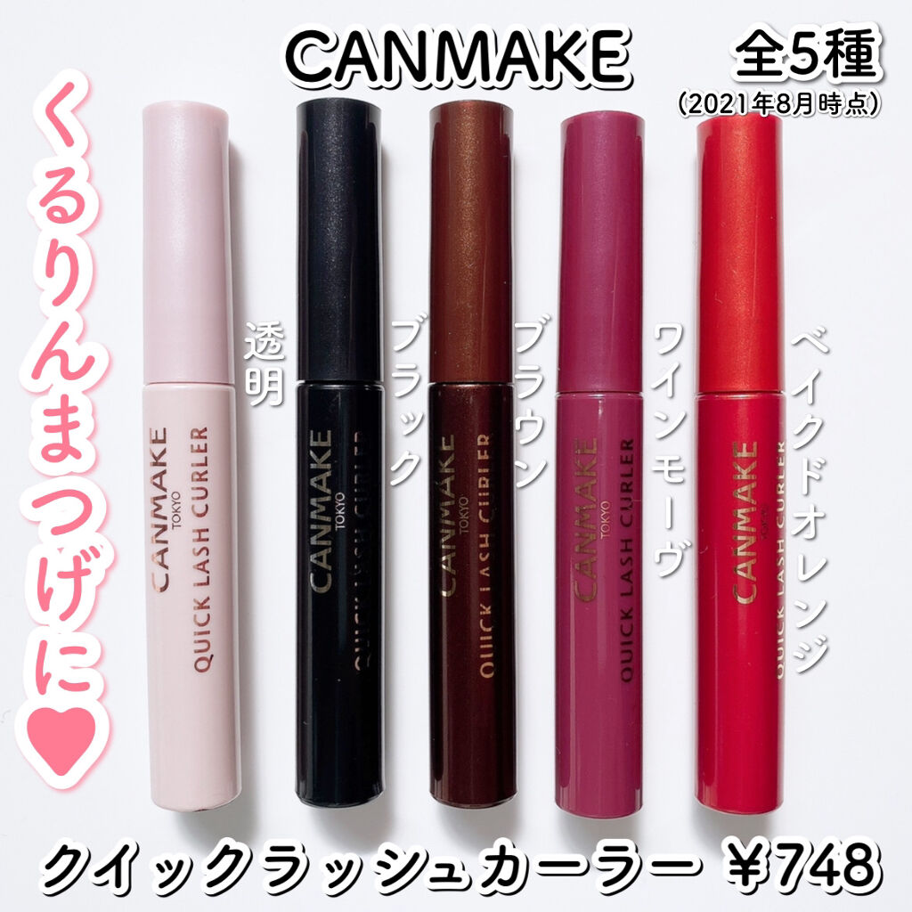 クイックラッシュカーラー/キャンメイク/マスカラ下地を使ったクチコミ（2枚目）