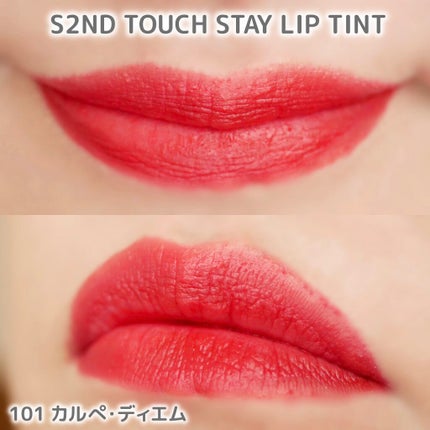 タッチステイリップティント/S2ND/リップティントを使ったクチコミ(4枚目)