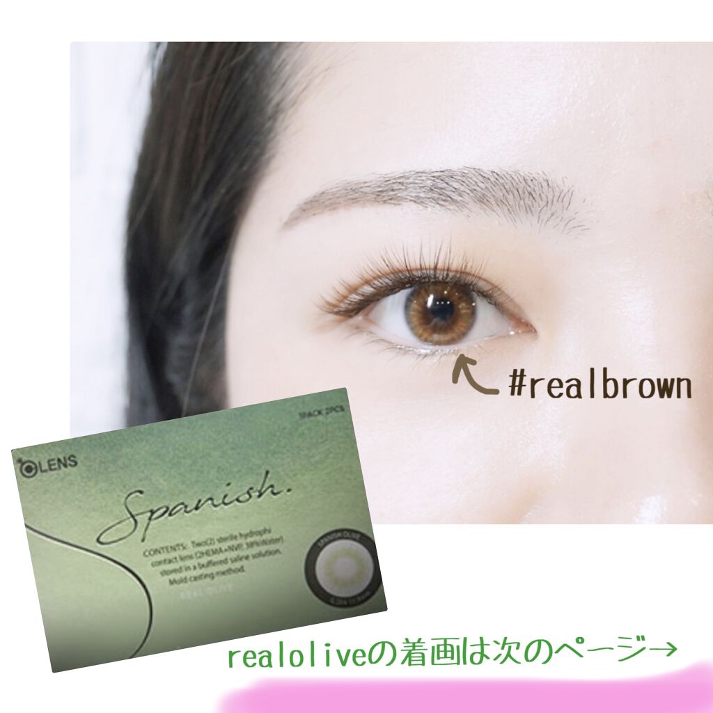 Spanish (スパニッシュ) オリーブ/OLENS/カラーコンタクトレンズを使ったクチコミ（1枚目）