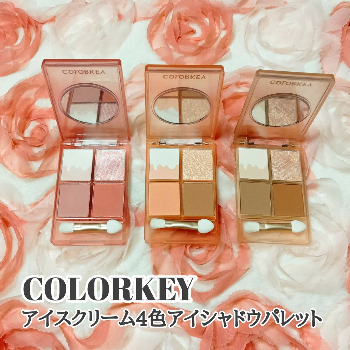 四色アイシャドウパレット/COLORKEY/アイシャドウパレットを使ったクチコミ（1枚目）