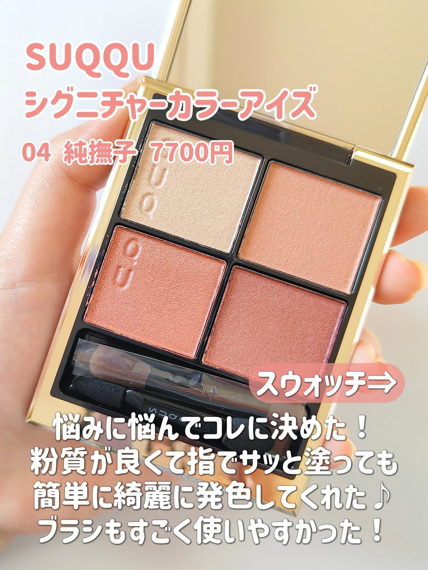 シグニチャー カラー アイズ/SUQQU/アイシャドウパレットを使ったクチコミ(6枚目)