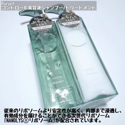プルント コントロール美容液シャンプー/トリートメント/Purunt./市販シャンプーを使ったクチコミ(2枚目)