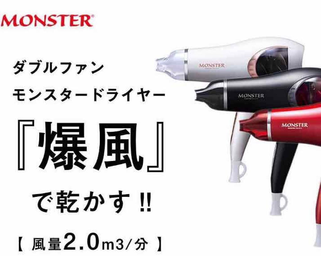 モンスター ダブルファンドライヤー KHD-W710/KOIZUMI/ドライヤーを使ったクチコミ(1枚目)