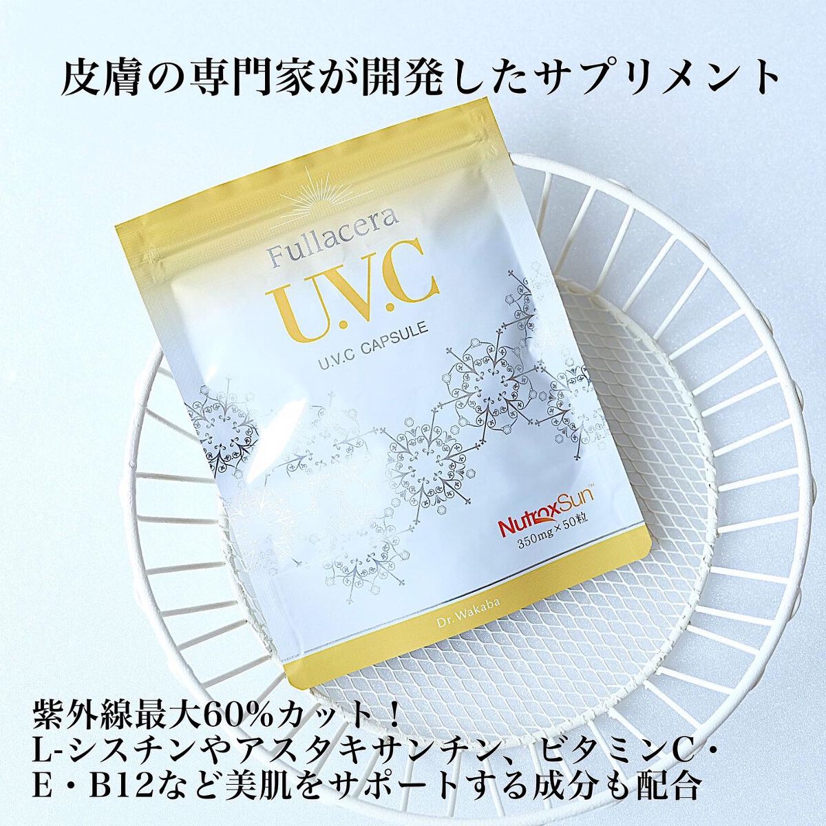 U.V.Cカプセル/フラセラ/美容サプリメントを使ったクチコミ(2枚目)