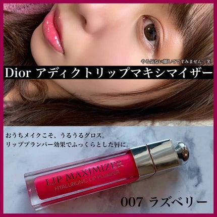 【旧】ディオール アディクト リップ マキシマイザー/Dior/リップグロスを使ったクチコミ(1枚目)