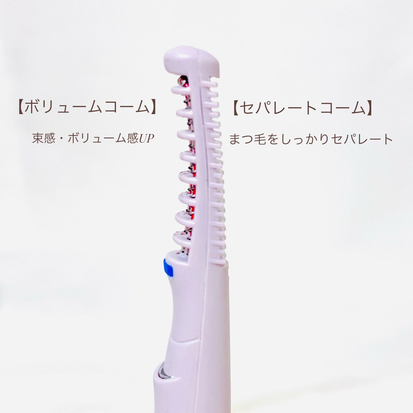 ホットアイラッシュカーラー/and us/ホットビューラーを使ったクチコミ(2枚目)