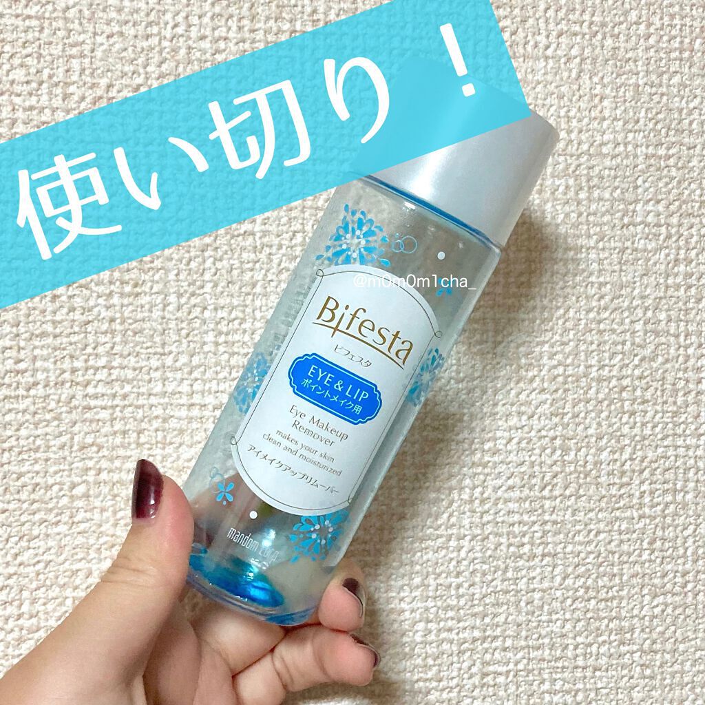 ミセラーアイメイクアップリムーバー/ビフェスタ/ポイントメイクリムーバーを使ったクチコミ(1枚目)
