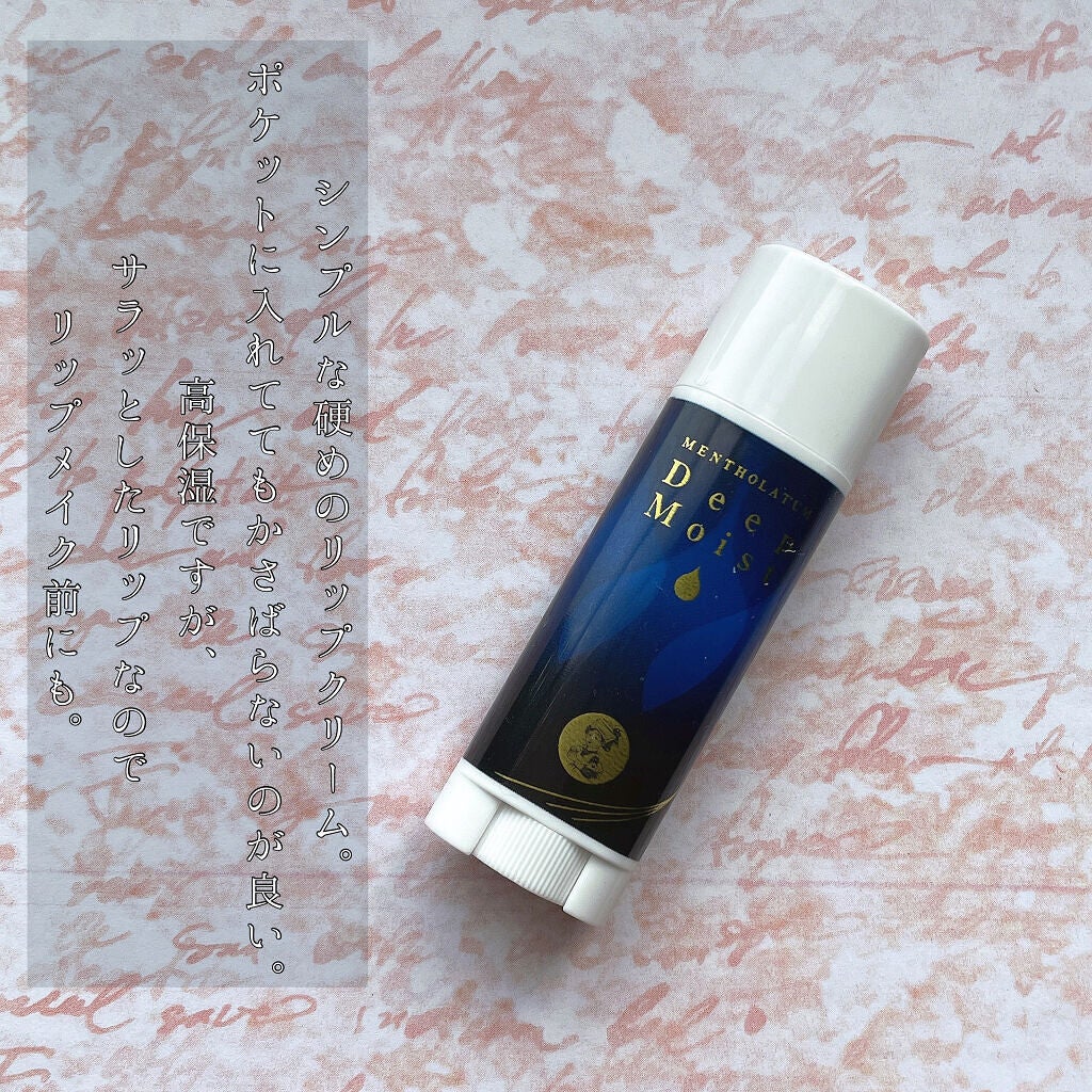 ディープモイスト 無香料/メンソレータム/リップクリームを使ったクチコミ(3枚目)