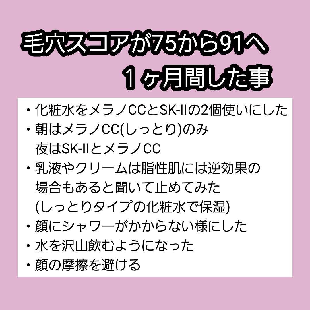 薬用しみ対策 美白化粧水 しっとりタイプ/メラノCC/化粧水を使ったクチコミ（2枚目）