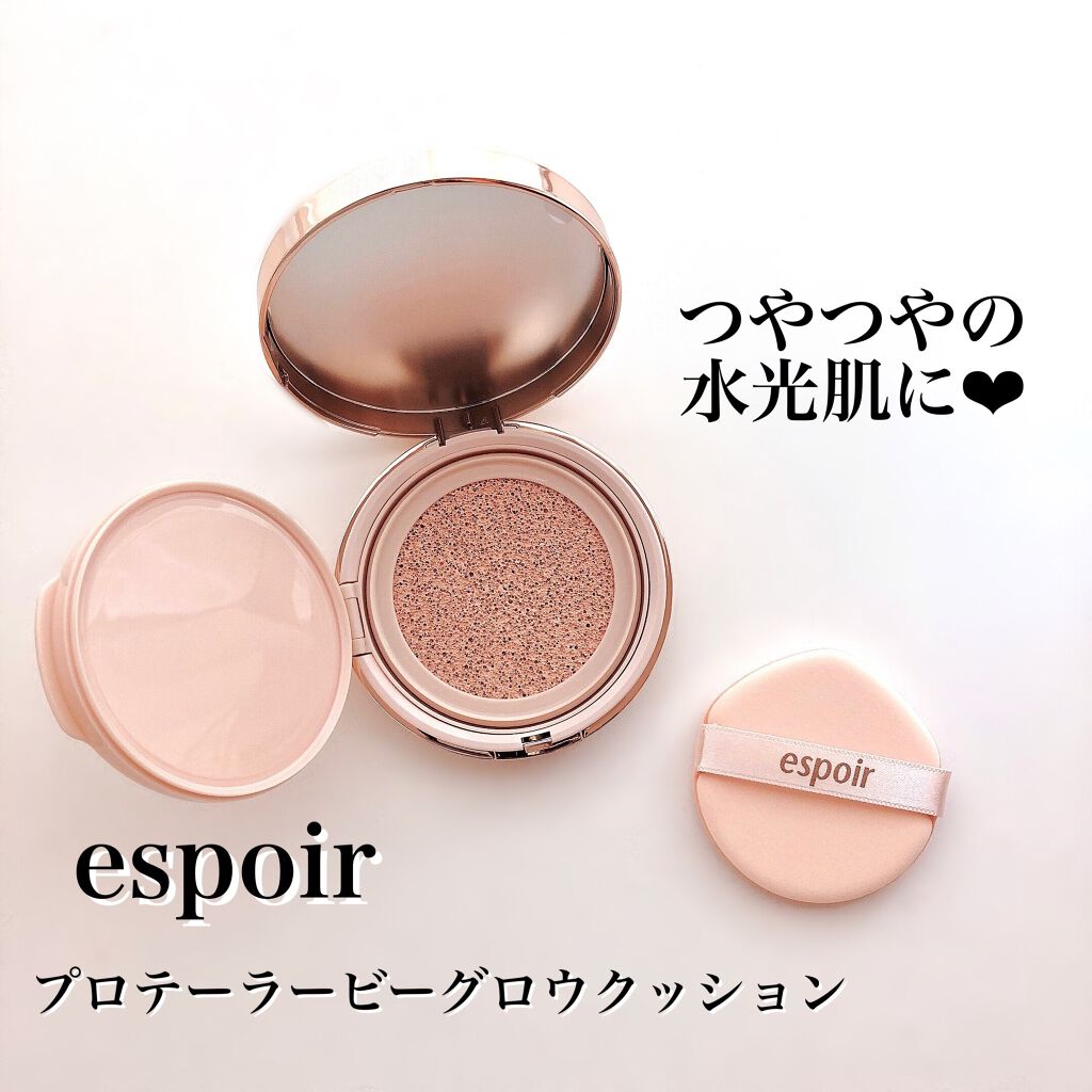 プロテーラービーグロウクッション(オールニュー)/espoir/クッションファンデーションを使ったクチコミ(1枚目)