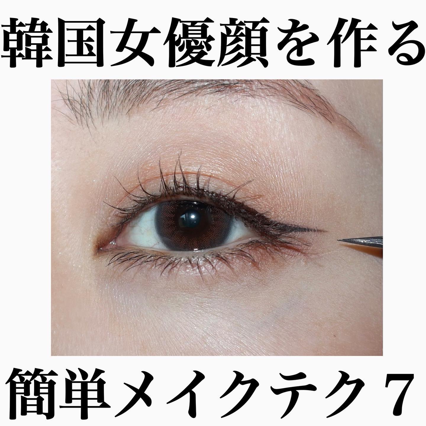 ＼韓ドラヒロイン顔になりたくないかーっ！？🇰🇷💞／
⁡
顔はレフ板のようにパーンと跳ね返すような白肌で、つるつるで
色っぽい目線とぷっくり唇、シャープな小顔…🤤
⁡
そんな韓国美女になるべく実践しているテクをご紹介します💁‍♀️�