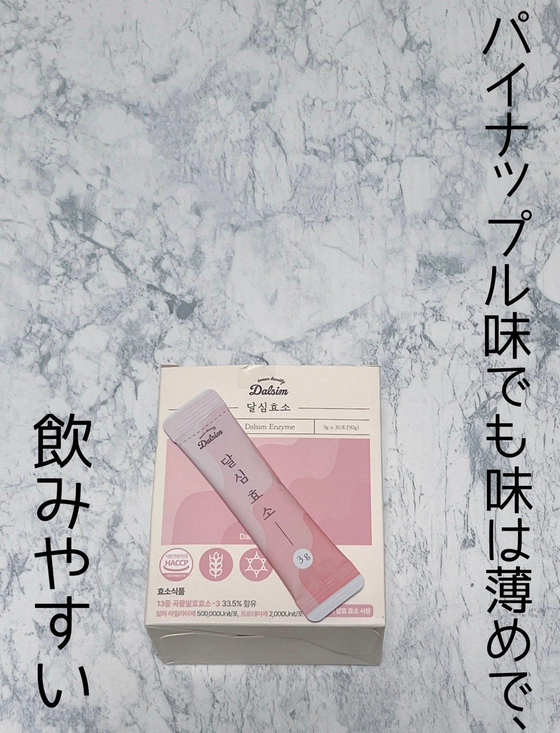 ダルシム酵素/ダルシム/酵素食品を使ったクチコミ(5枚目)