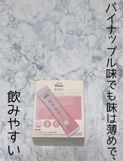 ダルシム酵素/ダルシム/酵素食品を使ったクチコミ(5枚目)