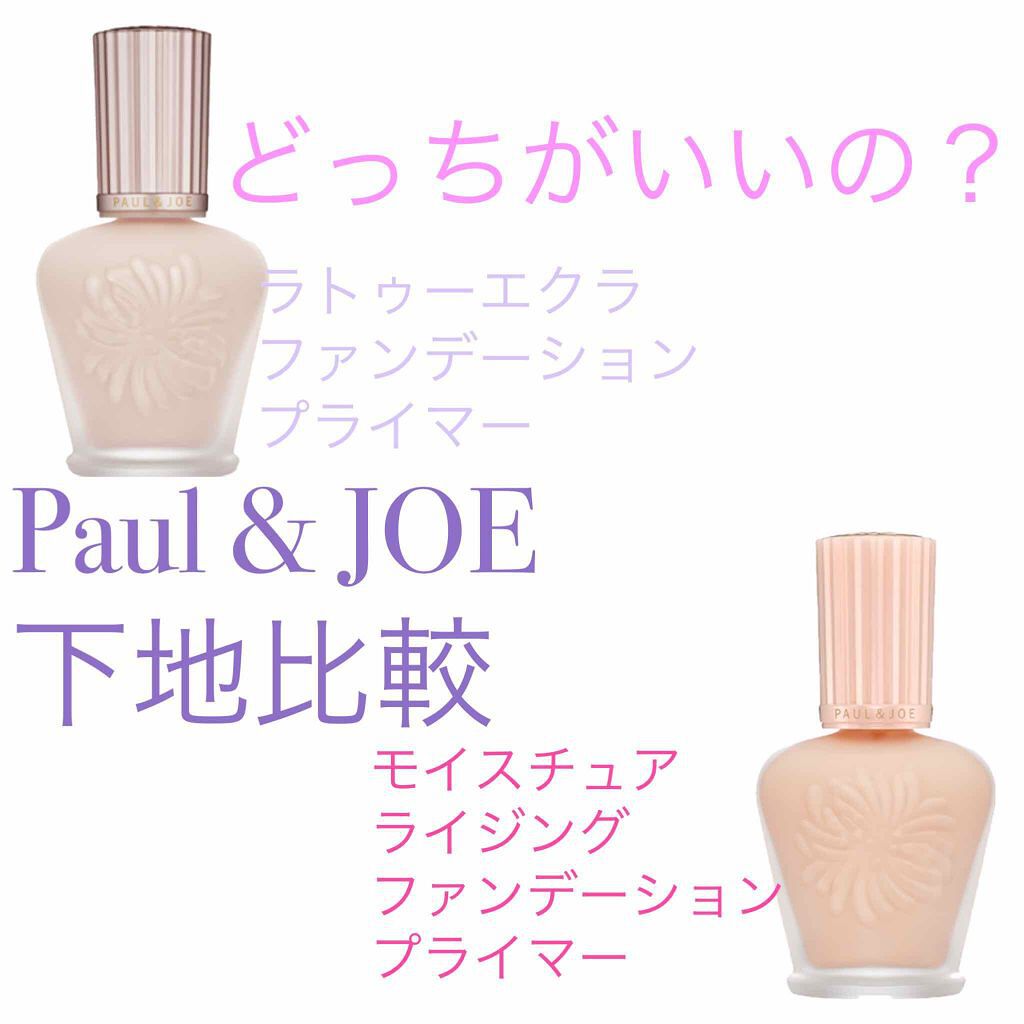 ラトゥー エクラ ファンデーション プライマー N/PAUL & JOE BEAUTE/化粧下地を使ったクチコミ(1枚目)