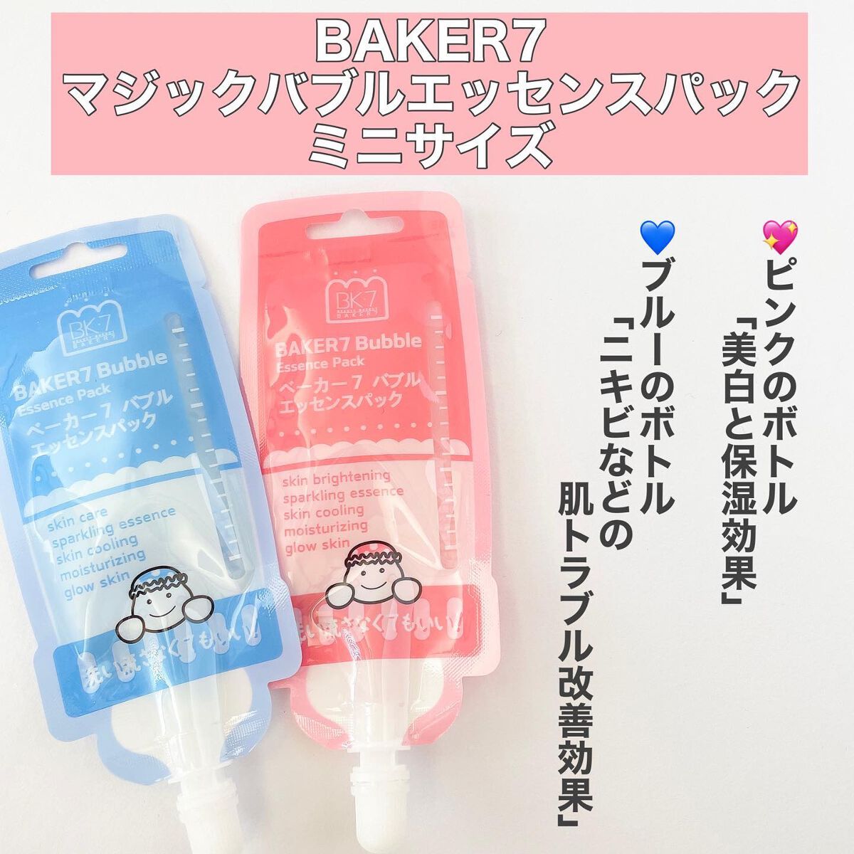 マジックバブルエッセンスパックMINI/BAKER7/シートマスク・パックを使ったクチコミ（2枚目）