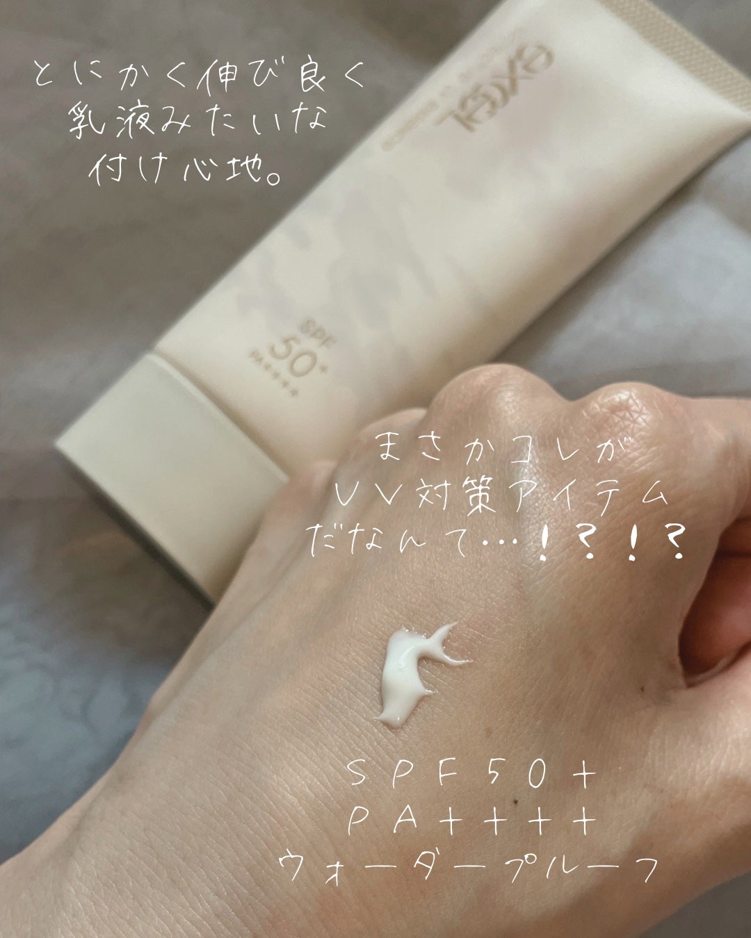プロテクティブ UVエッセンス/excel/日焼け止めローションを使ったクチコミ(4枚目)