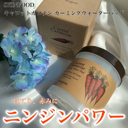 キャロットカロテン カーミングウォーターパッド/SKINFOOD/トナーパッドを使ったクチコミ(1枚目)