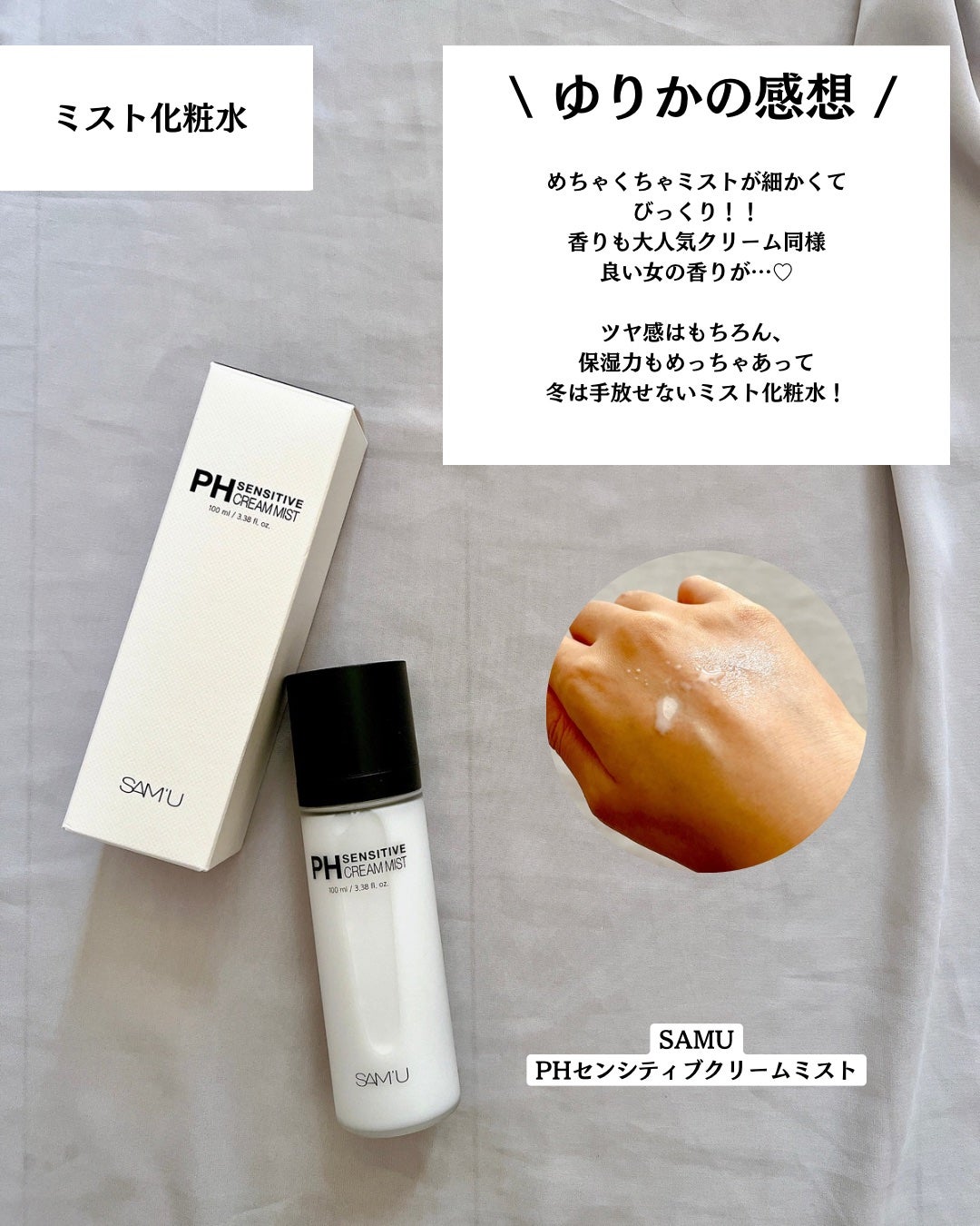 サミュ PHセンシティブクリーム/SAM'U/フェイスクリームを使ったクチコミ(3枚目)