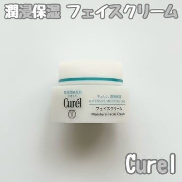 今回ご紹介するのは

キュレル

潤浸保湿 フェイスクリーム

です！

こちらはミニサイズを1回購入したことがあり、

リピ買いで普通サイズを購入しました！

保湿感もあり、ベタつかないところがお気に