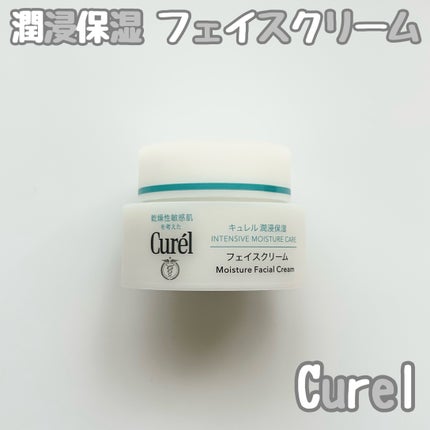 潤浸保湿 フェイスクリーム/キュレル/フェイスクリームを使ったクチコミ(1枚目)