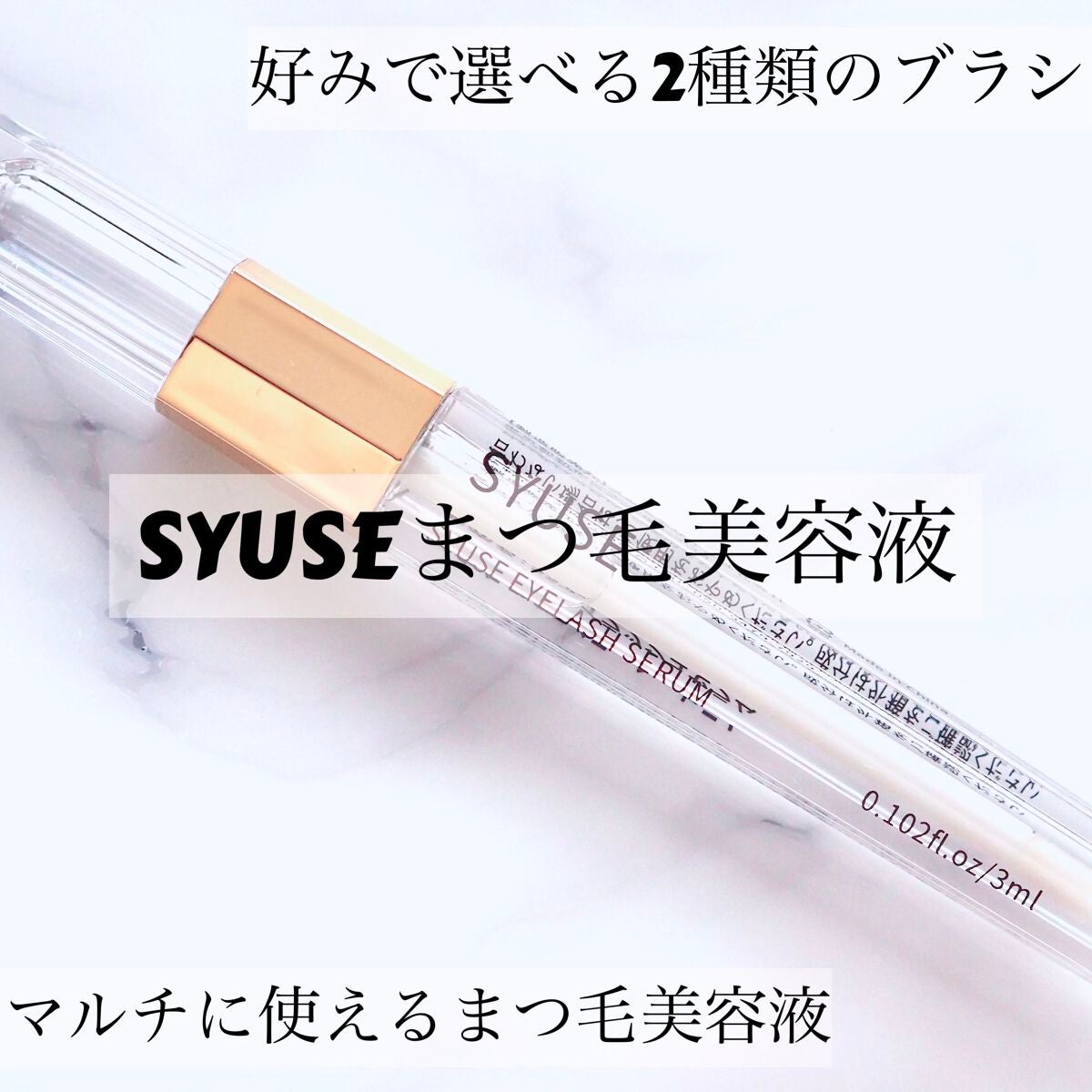 さやち@フォロバ100 on LIPS 「Hakino様から頂きました♪SYUSEまつ毛美容液まつエク、..」(1枚目)