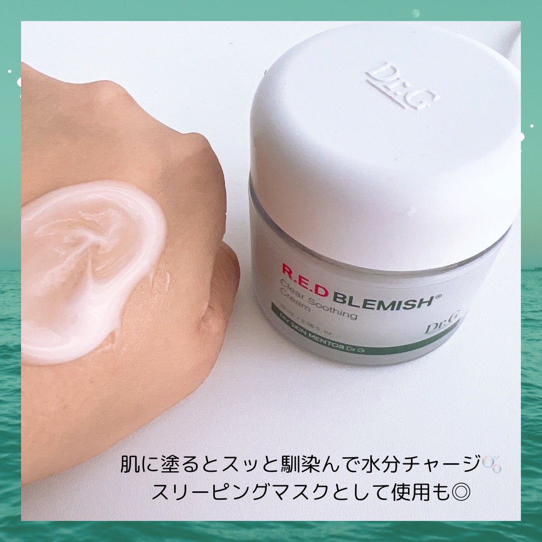 レッドブレミッシュ クリアスージングクリーム/Dr.G/フェイスクリームを使ったクチコミ(4枚目)