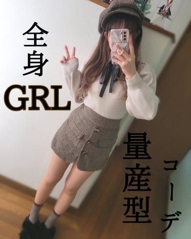 白雪りんご🍎 on LIPS 「🍎GRL量産型コーデ🍎＼全身GRLで量産型コーデ！／・グレンチ..」（1枚目）