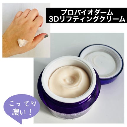 バイオヒールボ プロバイオダーム 3Dリフティングクリーム/BIOHEAL BOH/フェイスクリームを使ったクチコミ(2枚目)