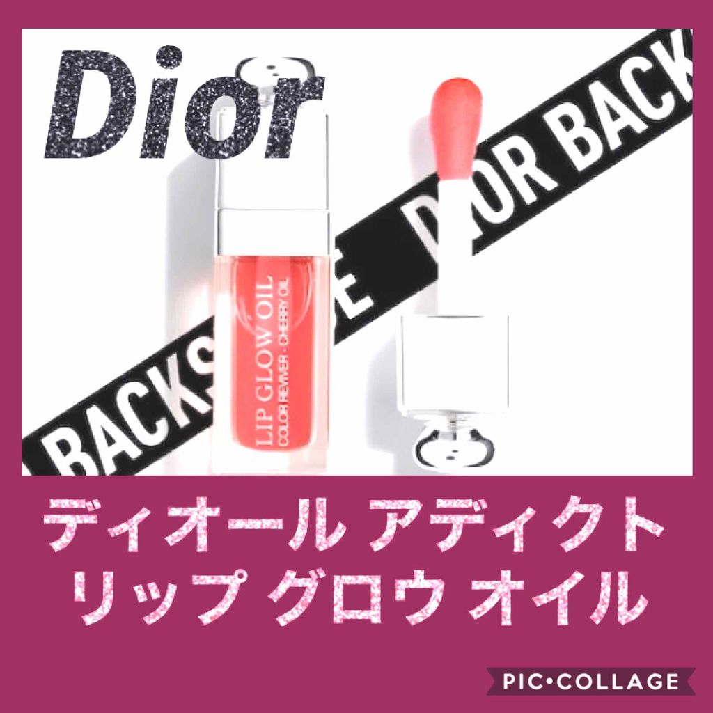 ディオール アディクト リップ グロウ オイル/Dior/リップグロスを使ったクチコミ(1枚目)