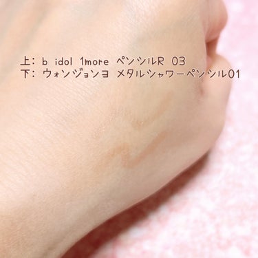 1moreペンシルR 03 スポットハイライト (ローズ)/b idol/ハイライトの画像