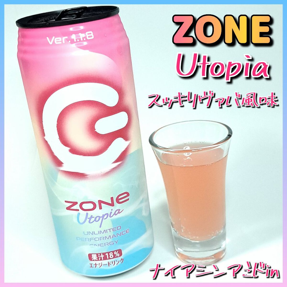 サントリーフーズ ZONE Utopiaのクチコミ「パケ買いのエナドリ🤤

グァバを薄めたような風味で微炭酸が美味しい！
ナイアシンアミドも入って.....」（1枚目）