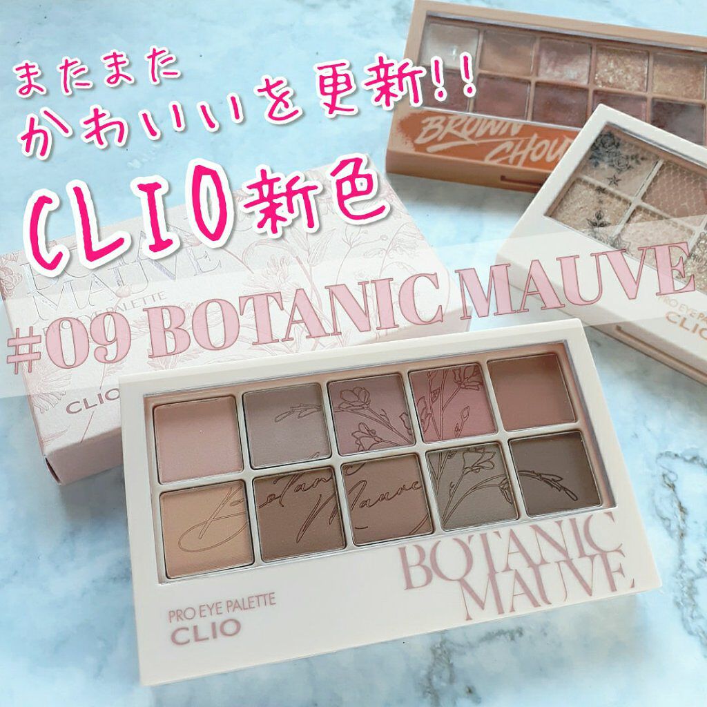 プロ アイ パレット/CLIO/アイシャドウパレットを使ったクチコミ（1枚目）