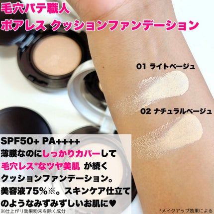 毛穴パテ職人 ポアレス クッションファンデーション/毛穴パテ職人/クッションファンデーションを使ったクチコミ(3枚目)
