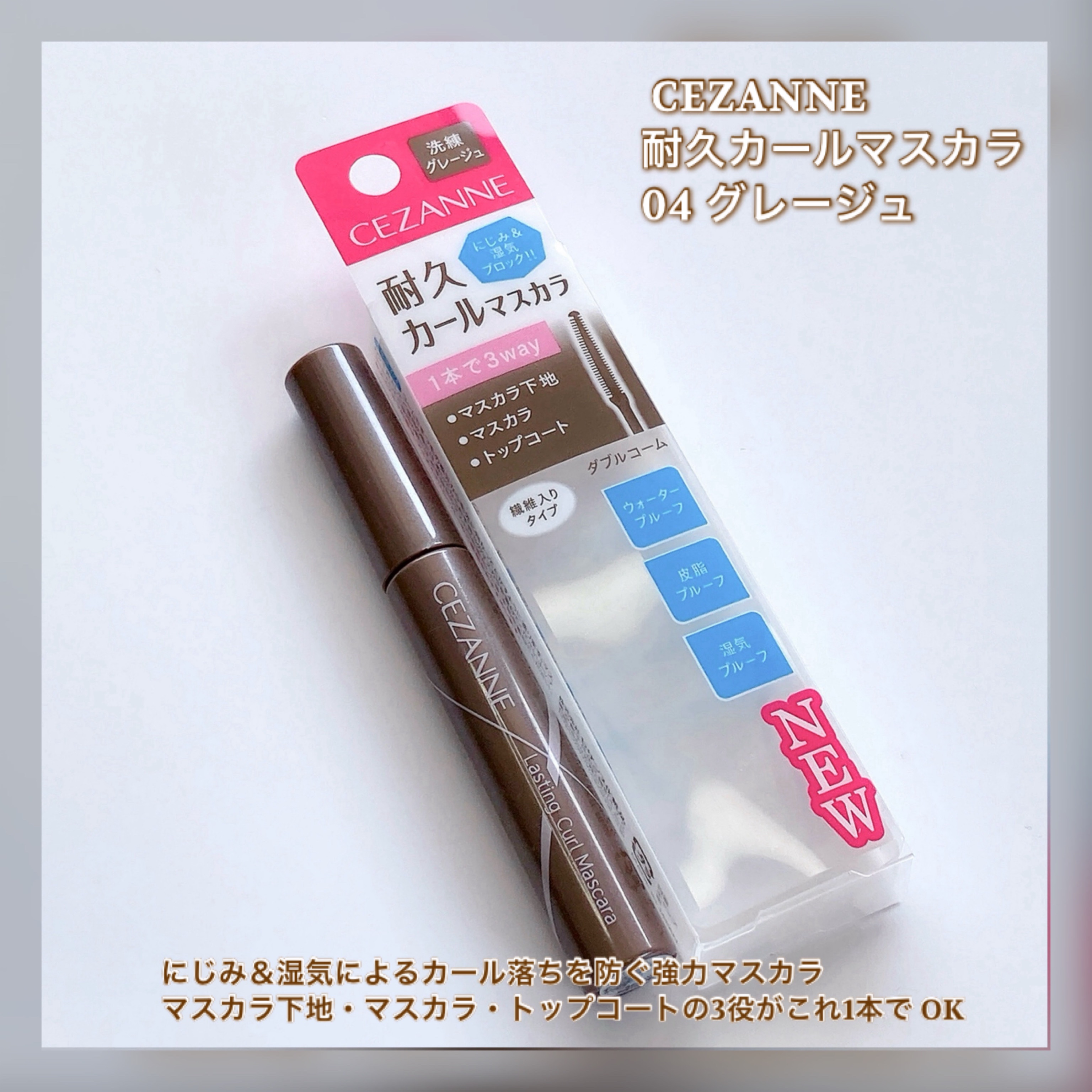 耐久カールマスカラ/CEZANNE/マスカラを使ったクチコミ（2枚目）