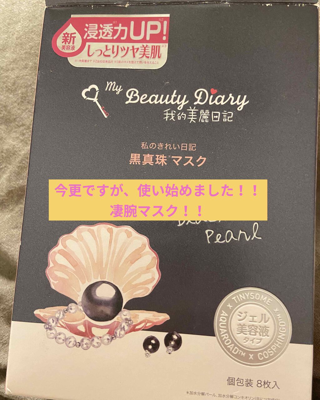 を使ったクチコミ（1枚目）