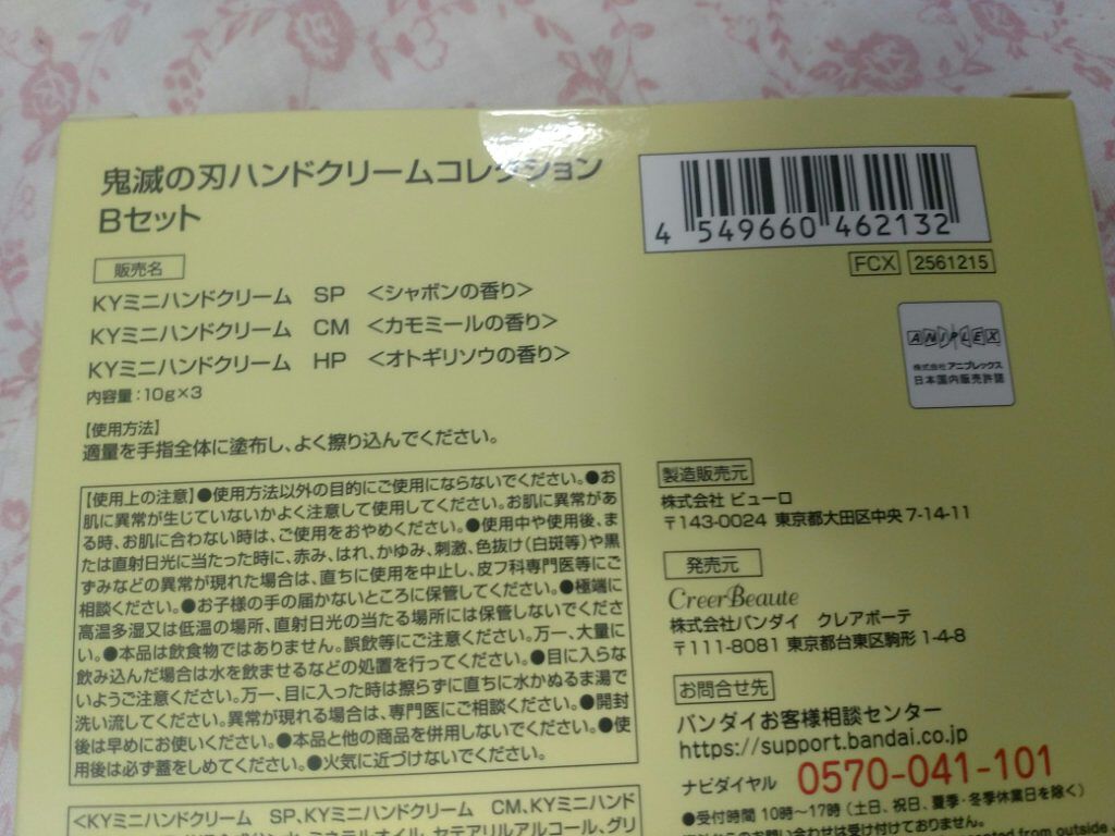 鬼滅の刃ハンドクリームコレクション Aセット/クレアボーテ/ハンドクリームを使ったクチコミ(9枚目)