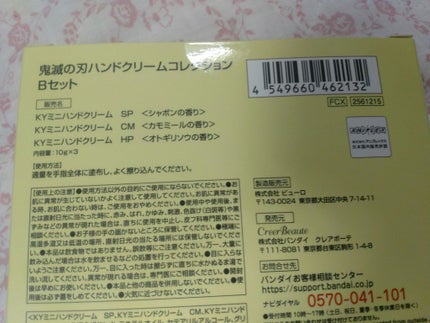 鬼滅の刃ハンドクリームコレクション Aセット/クレアボーテ/ハンドクリームを使ったクチコミ(9枚目)